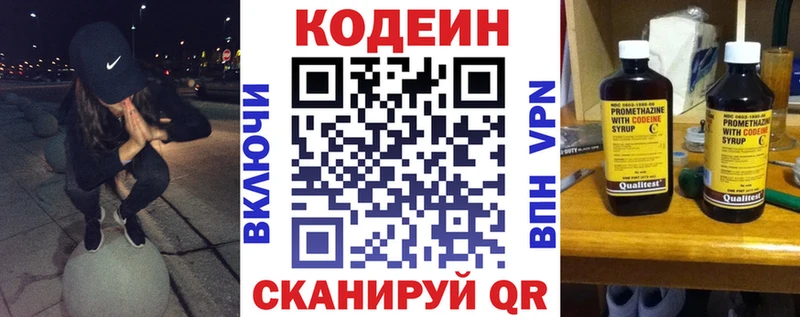 Кодеиновый сироп Lean Purple Drank  закладка  Сатка 