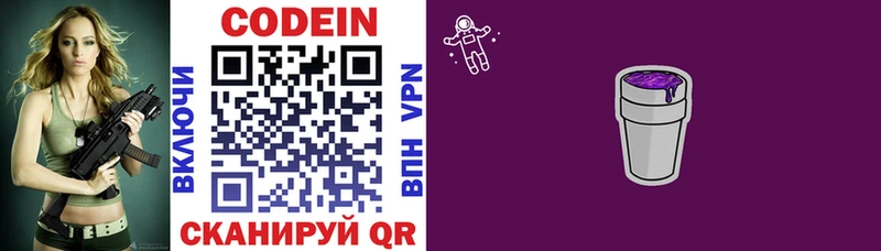 Кодеин напиток Lean (лин) Сатка
